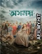 Osomoy (2024) Bengali Movie HDRip