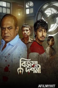 Bijoya Dashami (2022) Bengali Movie HDRip