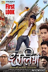 Chhaliya (2019) Bhojpuri Full Movie HDRip