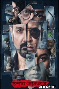 Dasham Avatar (2023) Bengali Movie HDRip