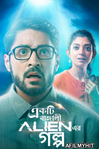 Ekti Bangali Alien Er Golpo (2021) Bengali Full Movies HDRip