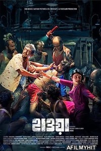 Hawa (2022) Bengali Full Movie HDRip