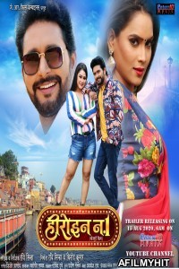 Heroin No 1 (2021) Bhojpuri Full Movie