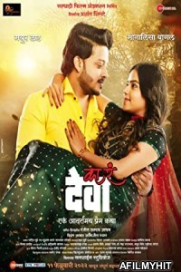 Ka R Deva (2022) Marathi Full Movie HDRip