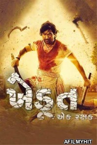 Khedut Ek Rakshak (2023) Gujarati Full Movie HDRip