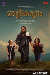 Malikappuram (2023) Kannada Full Movie