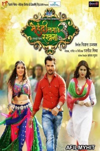 Mehandi Laga Ke Rakhna 3 (2020) Bhojpuri Full Movie HDTVRip
