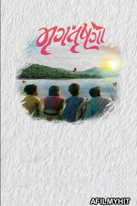 Mrugtrushna (2022) Gujarati Full Movies HDRip