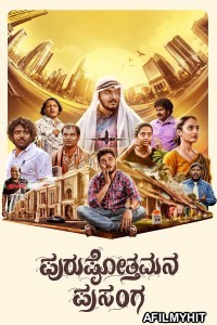 Purushothamana Prasanga (2024) HQ Tamil Dubbed Movie