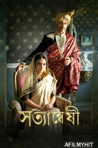 Satyanweshi (2013) Bengali Movie HDRip