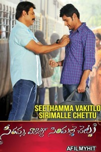Seethamma Vakitlo Sirimalle Chettu (2013) ORG Hindi Dubbed Movie HDRip